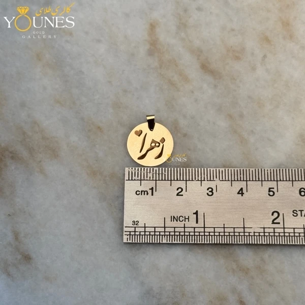 آویز طلا اسم زهرا حکاکی